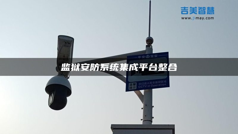楼宇对讲与门禁：系统差异解析**